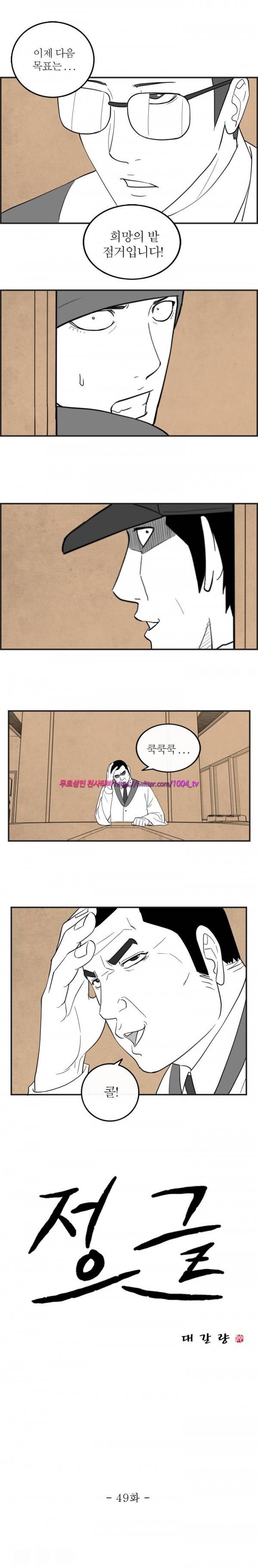정글 49화 1