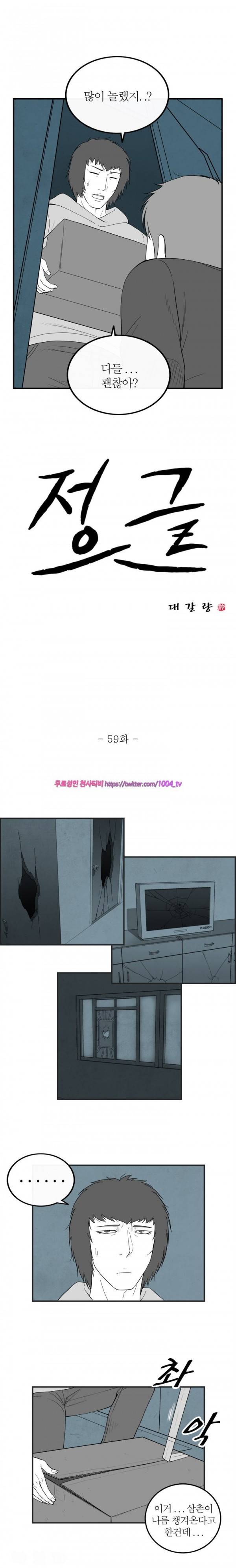 정글 59화 1