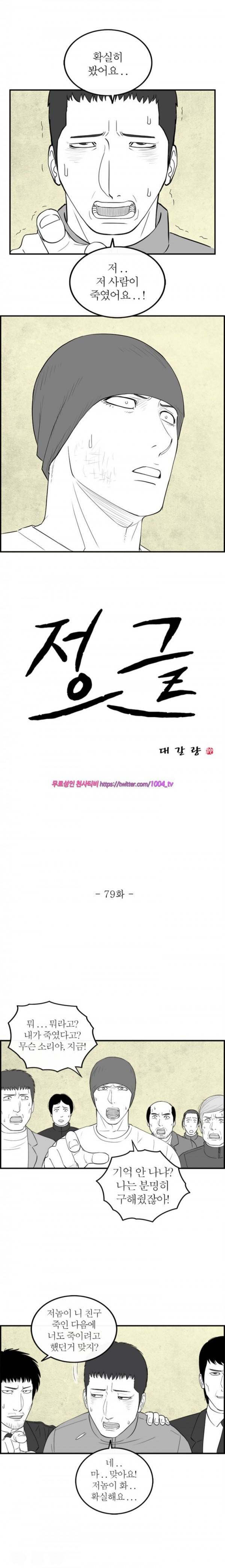 정글 79화 1