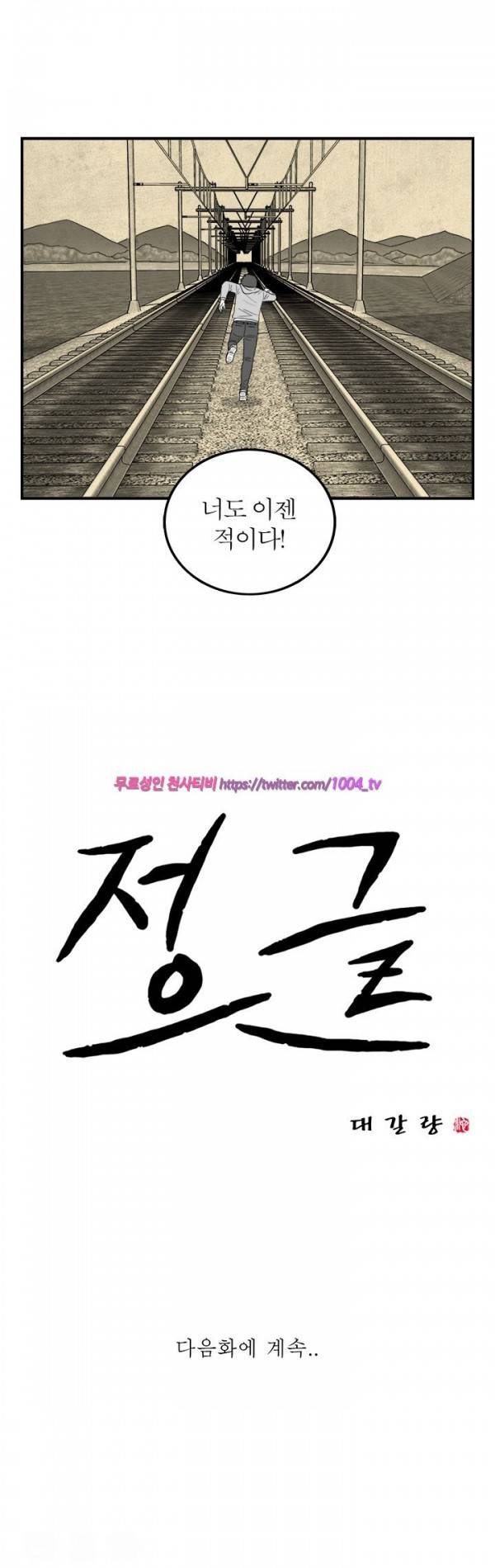 정글 89화 10