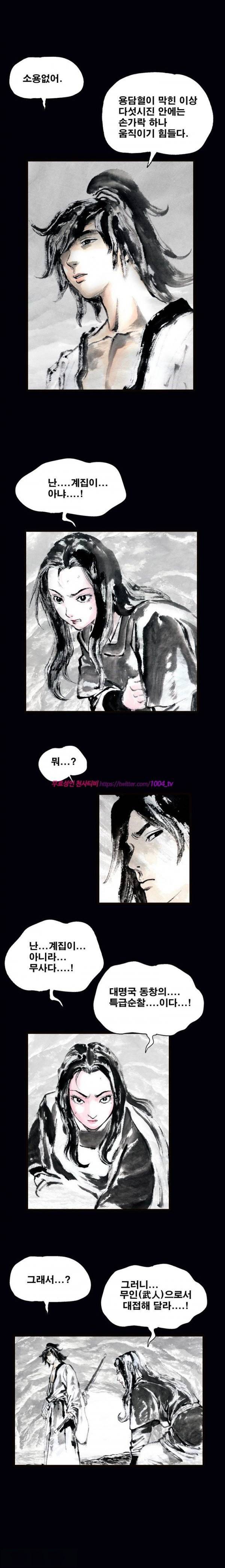 여윈 칼 8화 2