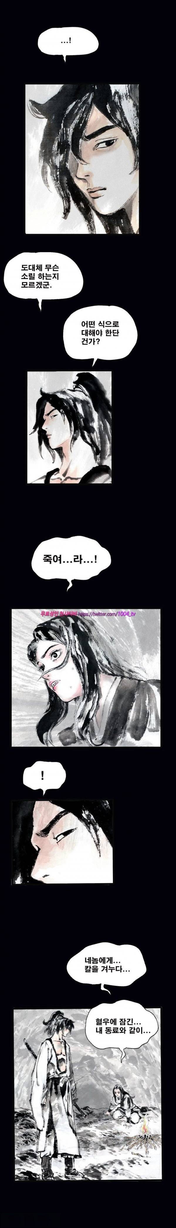 여윈 칼 8화 3