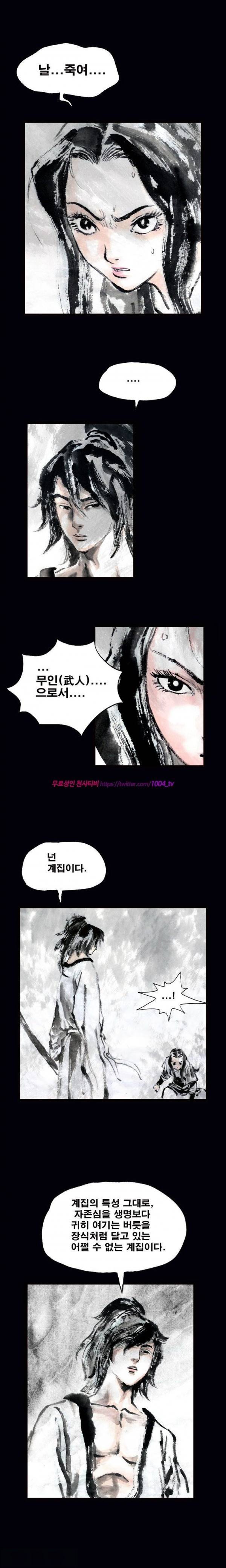 여윈 칼 8화 4