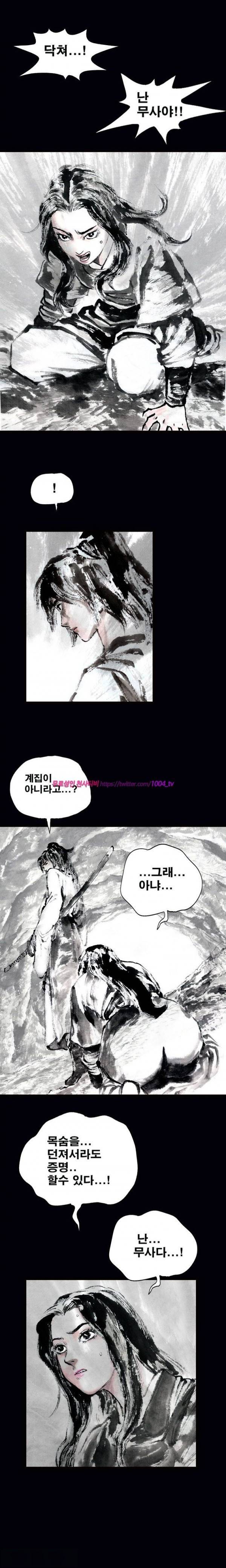 여윈 칼 8화 6