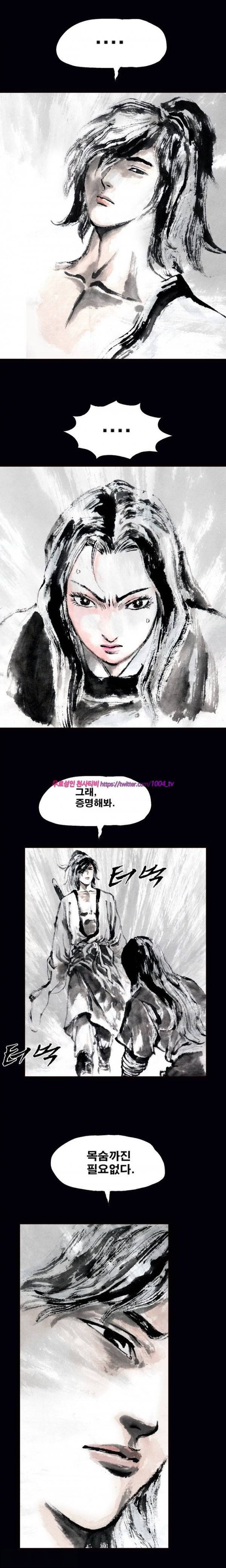 여윈 칼 8화 7