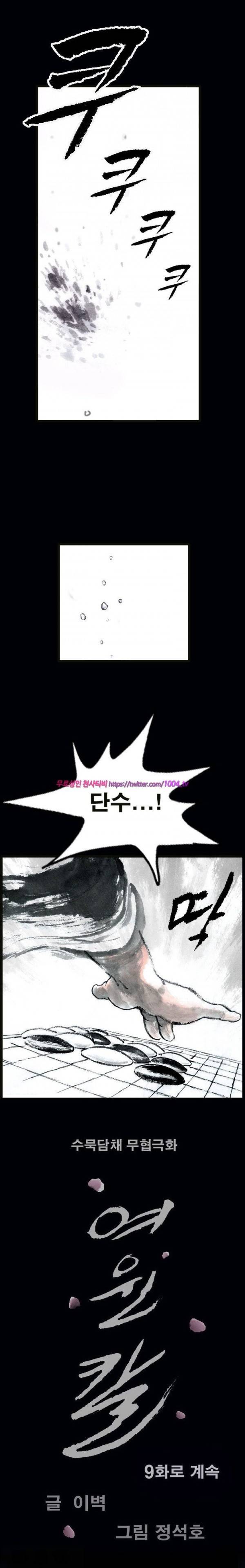 여윈 칼 8화 13