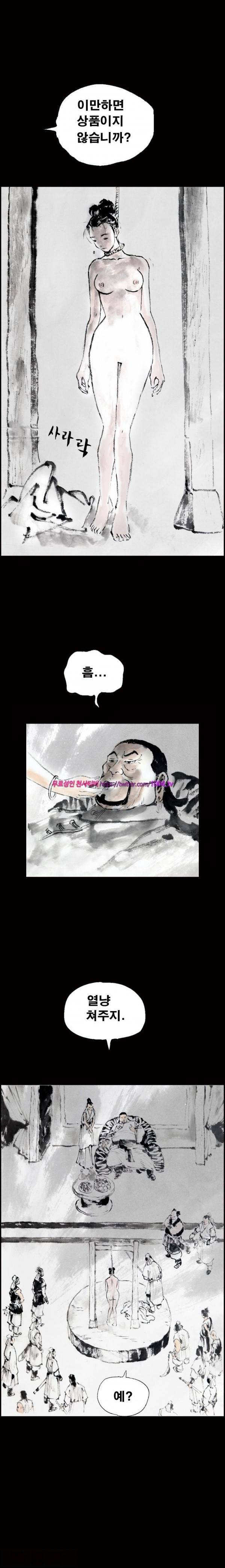 여윈 칼 28화 3