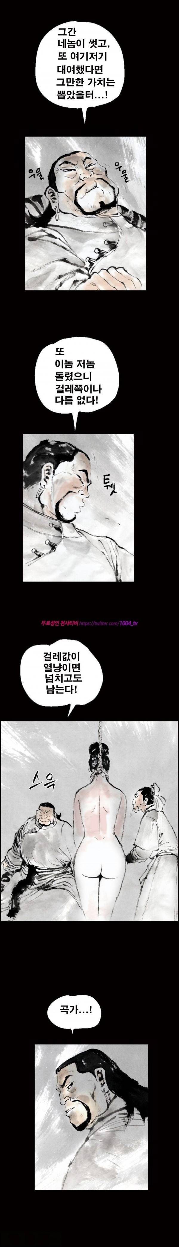 여윈 칼 28화 4