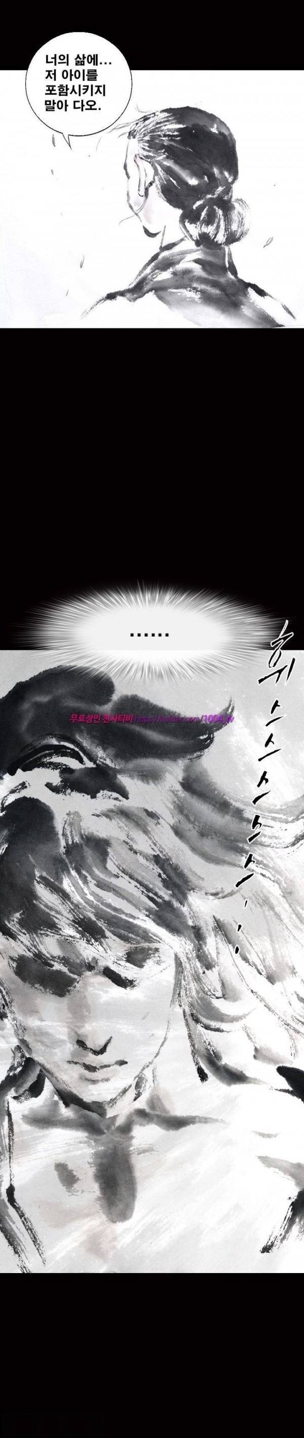 여윈 칼 58화 1