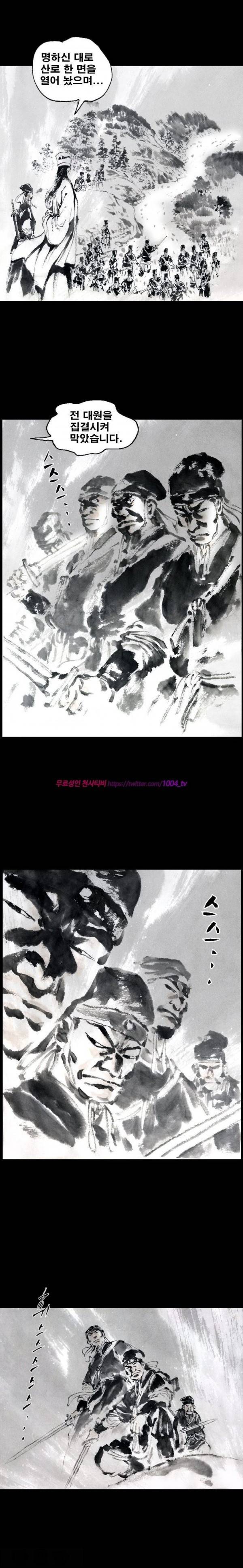 여윈 칼 58화 4