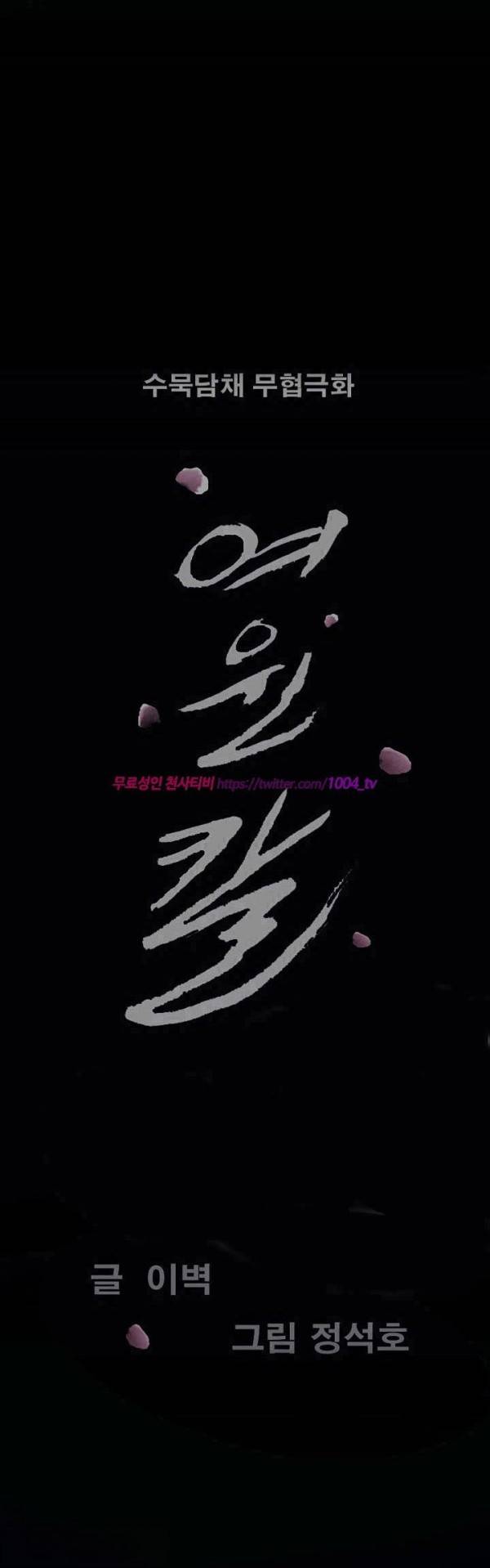 여윈 칼 68화 1