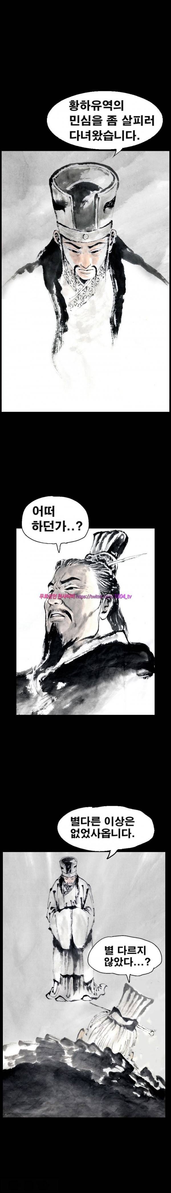 여윈 칼 68화 3
