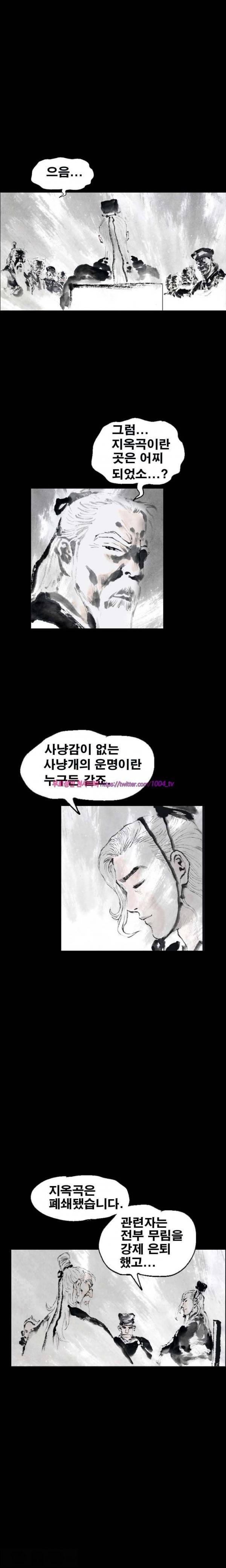 여윈 칼 78화 3