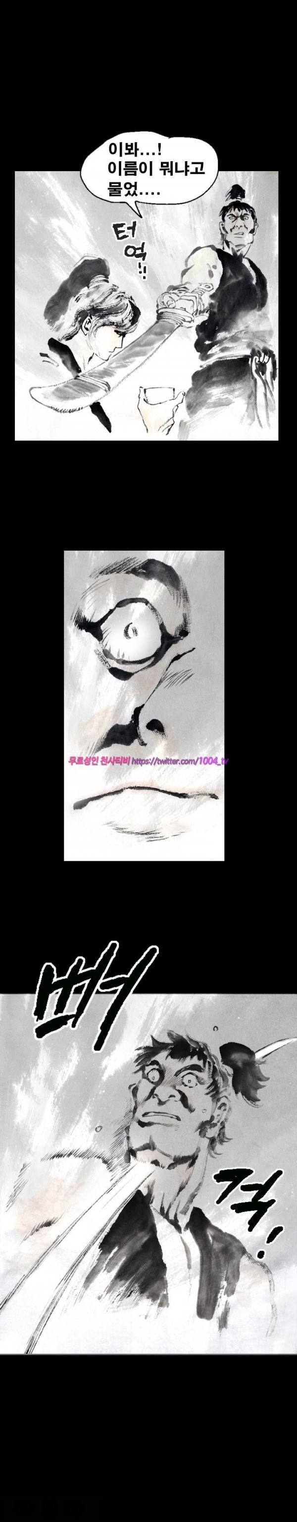 여윈 칼 88화 1