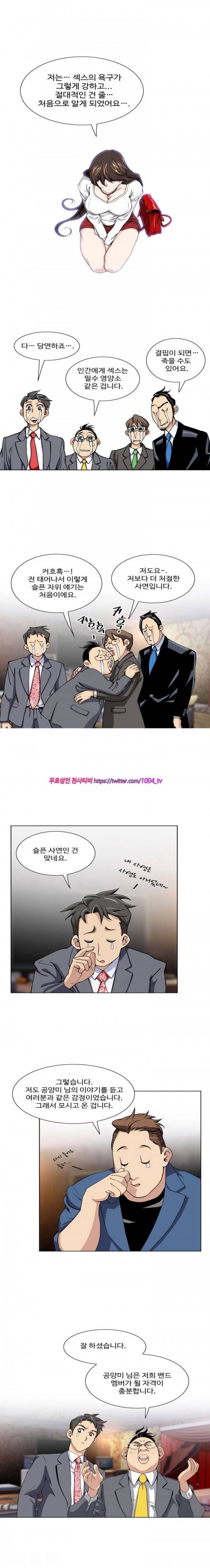 섹스리스 클럽 4화 13