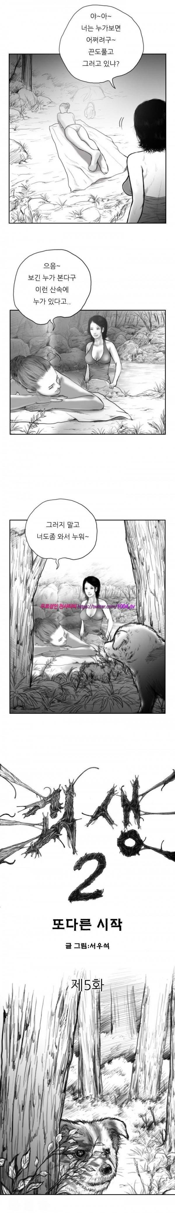 괴생 시즌2 5화 2