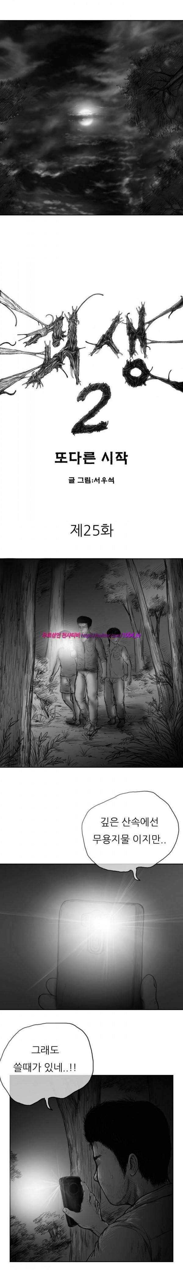 괴생 시즌2 25화 2
