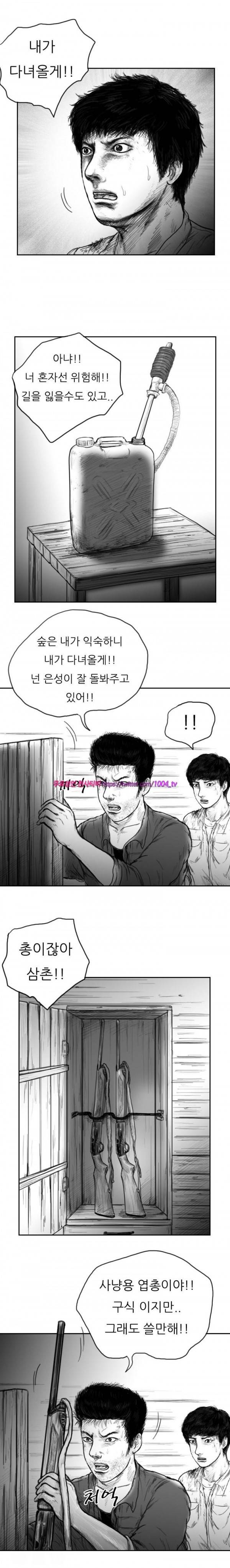 괴생 시즌2 25화 5