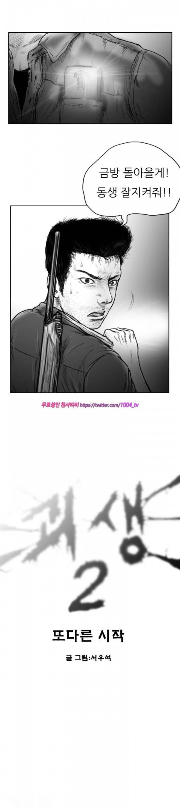 괴생 시즌2 25화 7