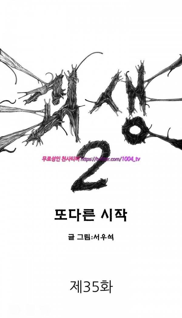 괴생 시즌2 35화 1
