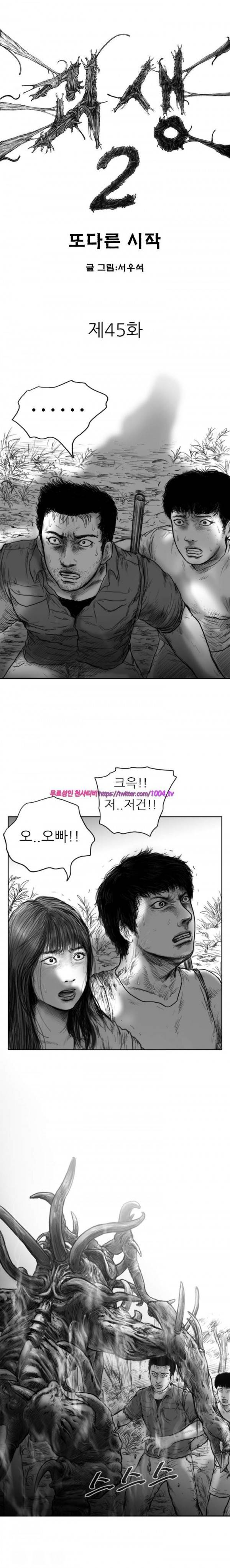 괴생 시즌2 45화 3