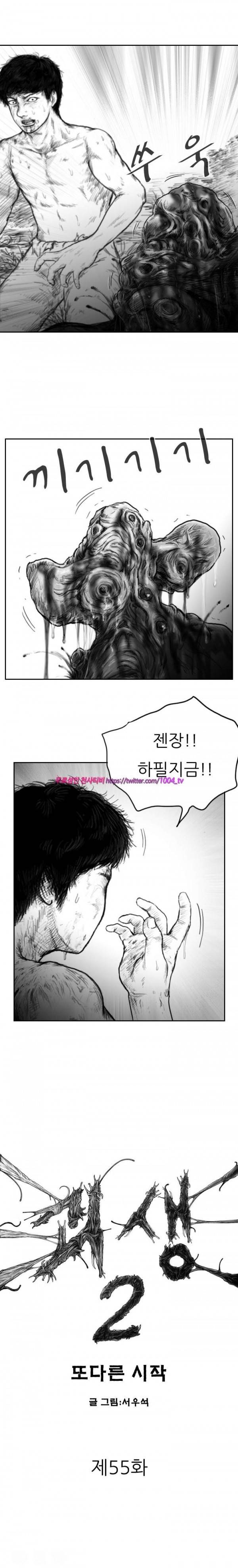 괴생 시즌2 55화 3
