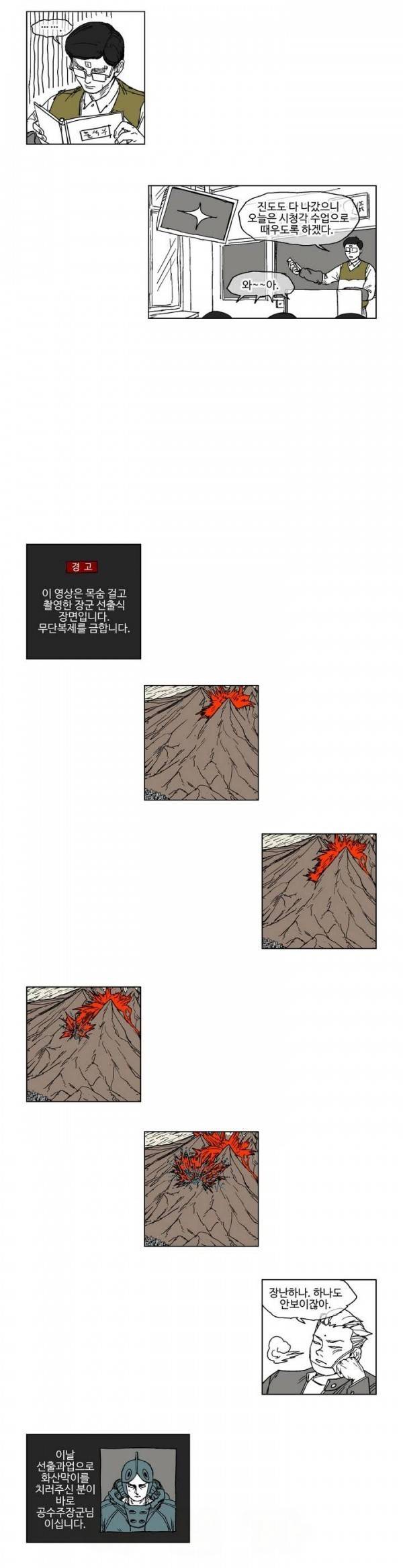 호박장군 20화 2