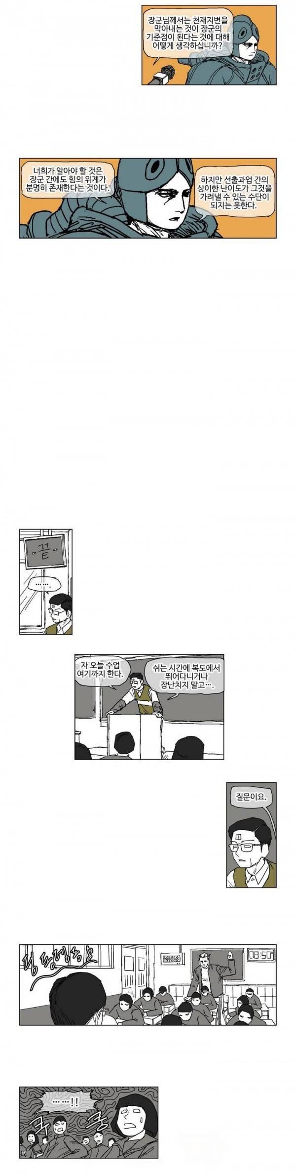 호박장군 20화 3