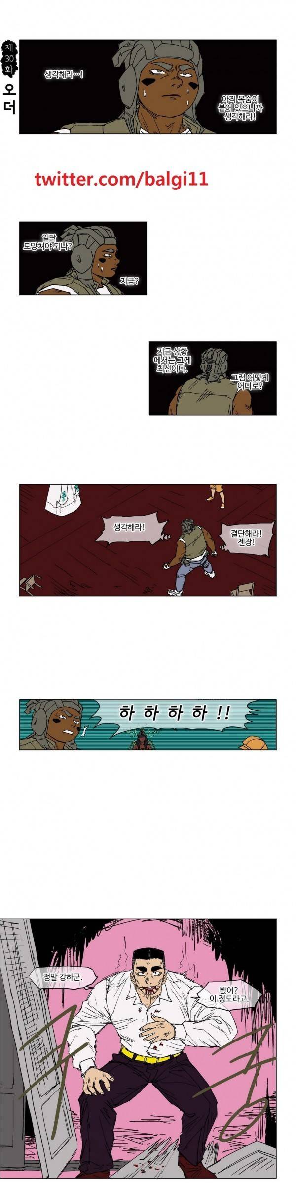 호박장군 30화 1