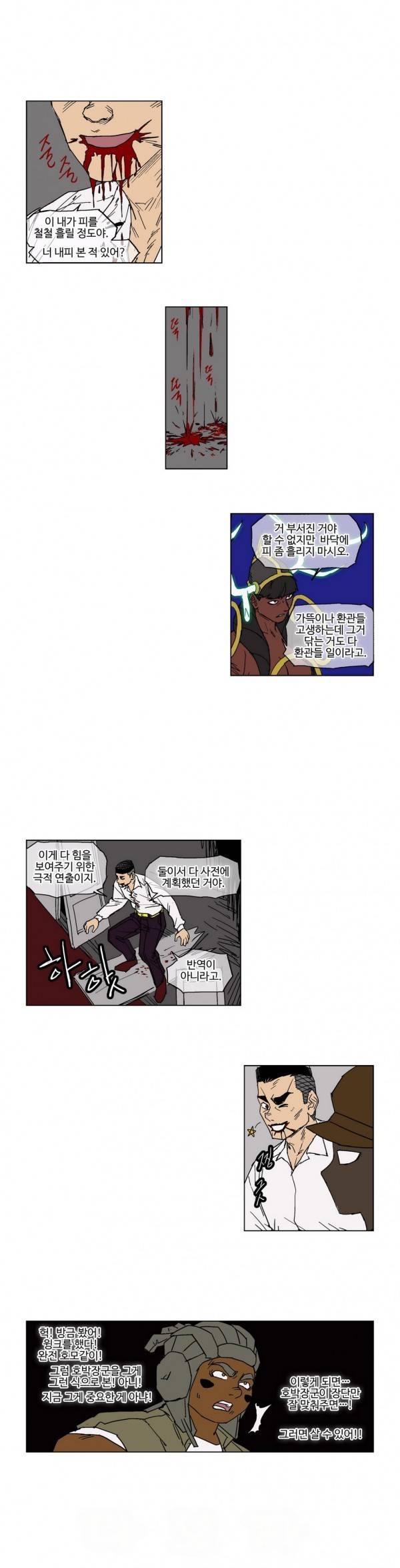 호박장군 30화 2