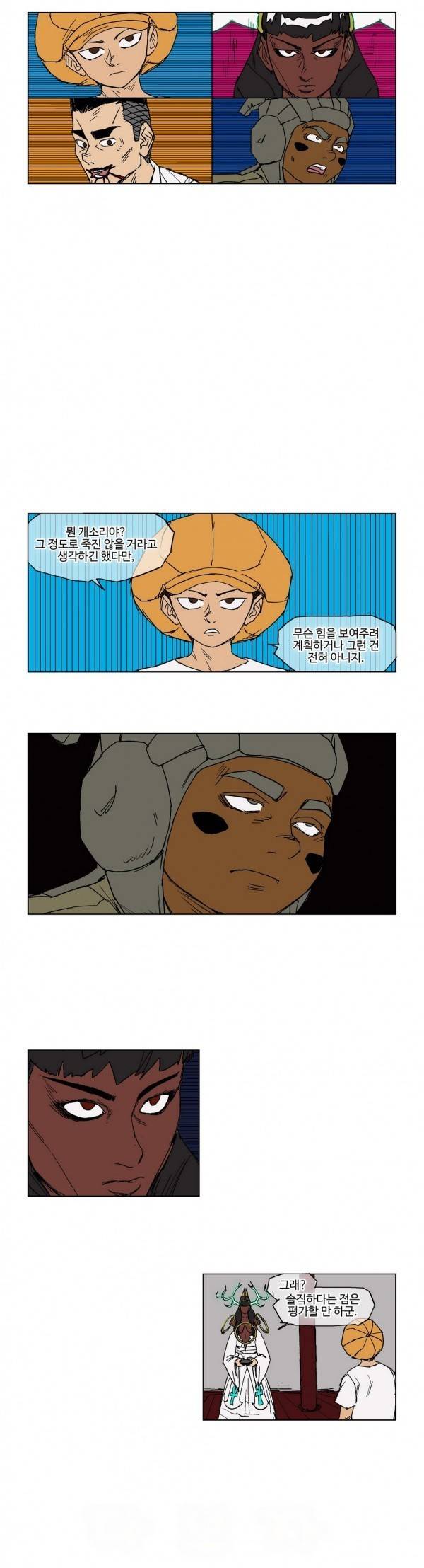 호박장군 30화 3