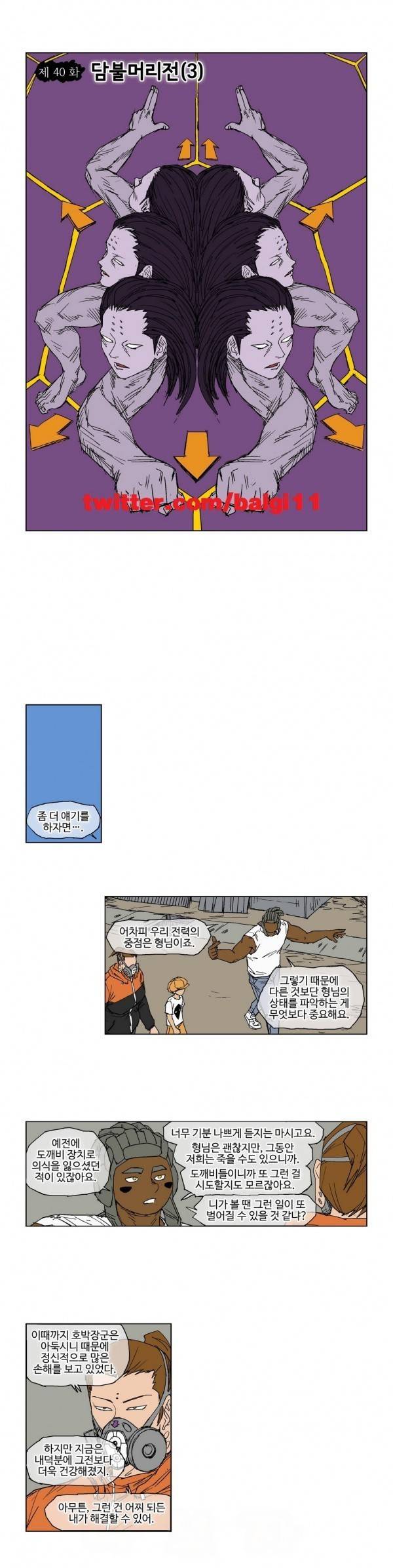 호박장군 40화 1