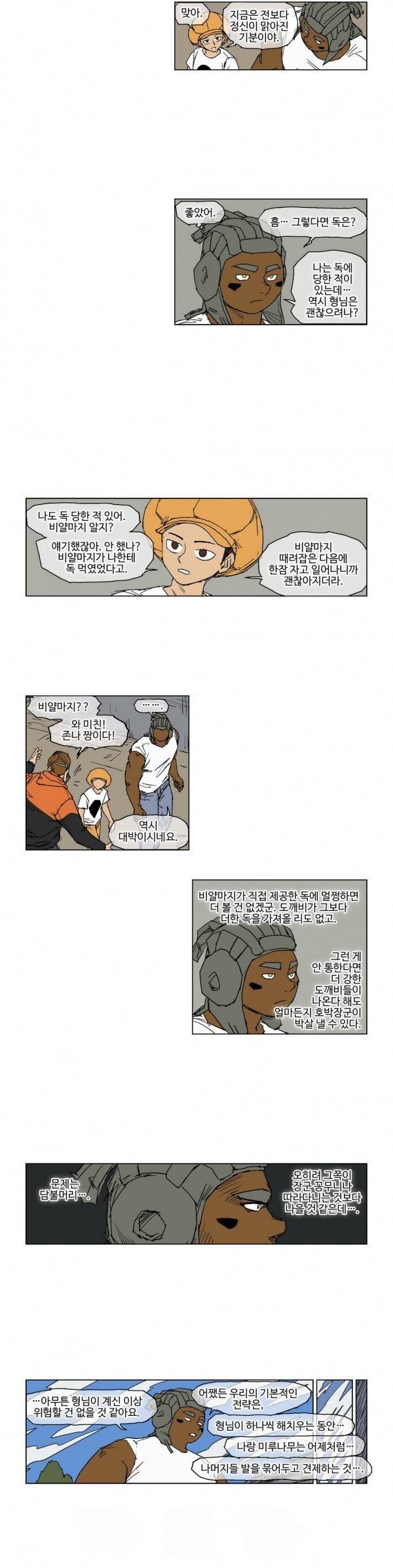 호박장군 40화 2