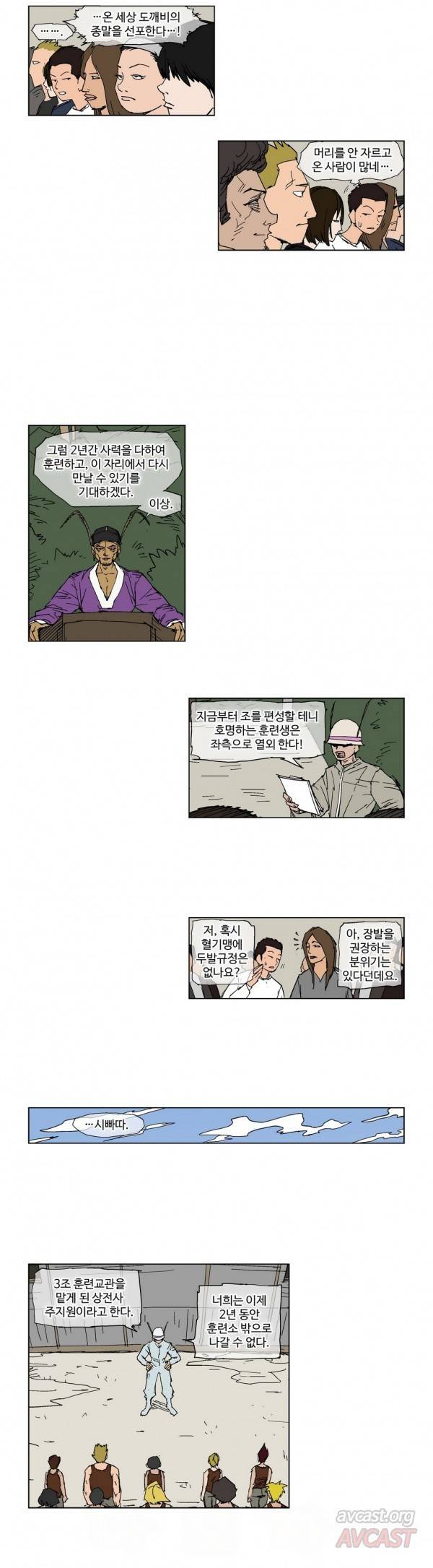 호박장군 80화 2
