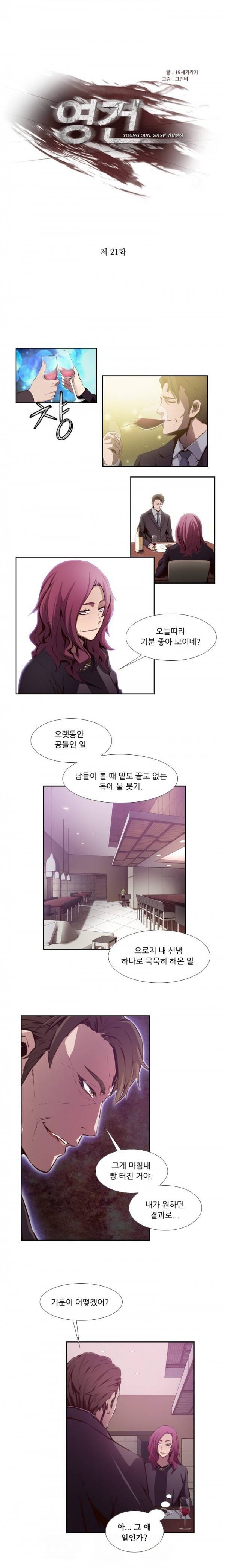 영건 21화 1