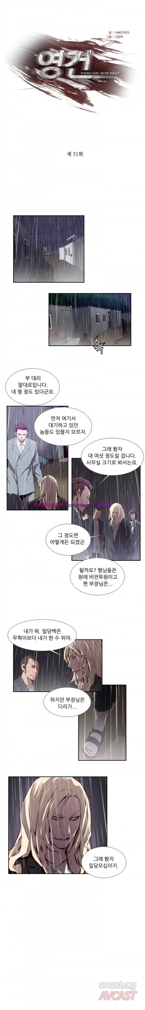 영건 51화 1