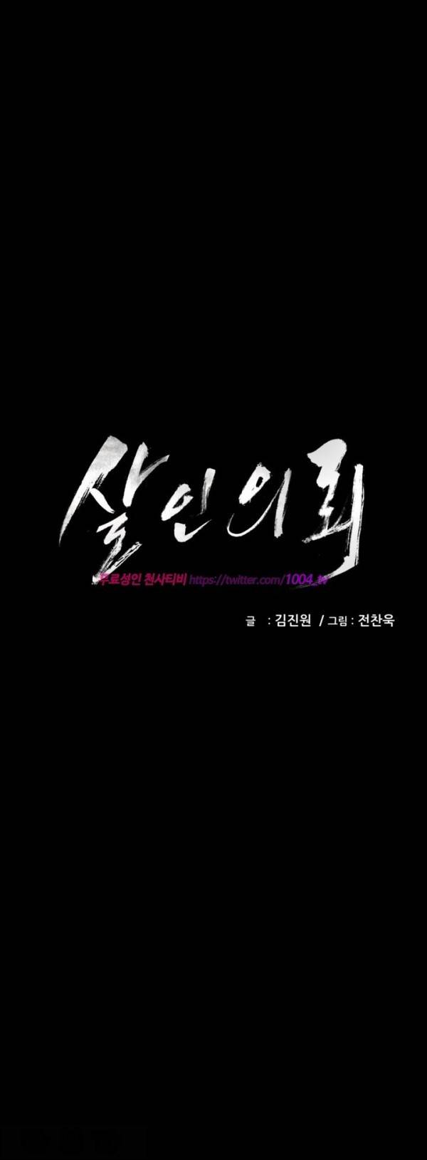 살인의뢰 프롤로그 1