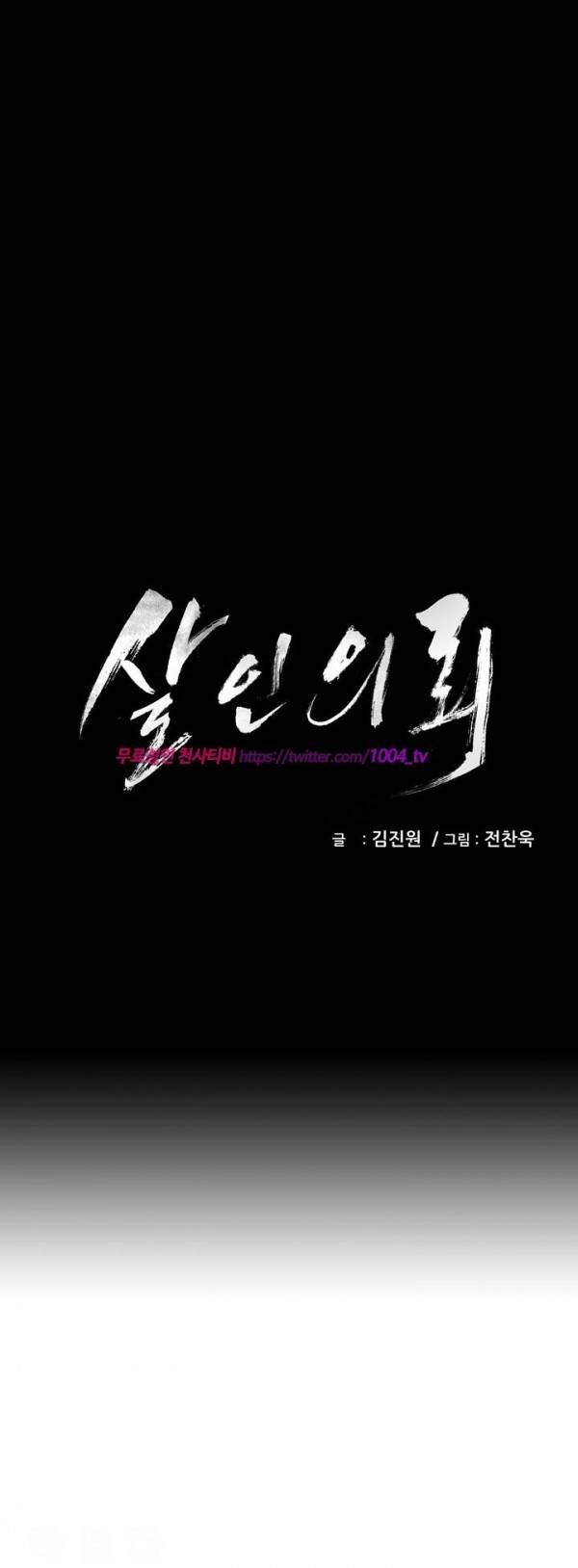 살인의뢰 20화 1