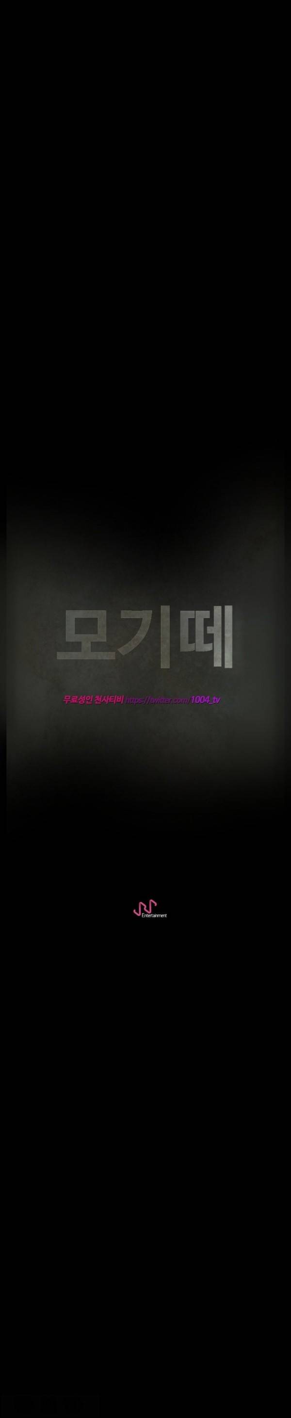 모기떼 14화 1