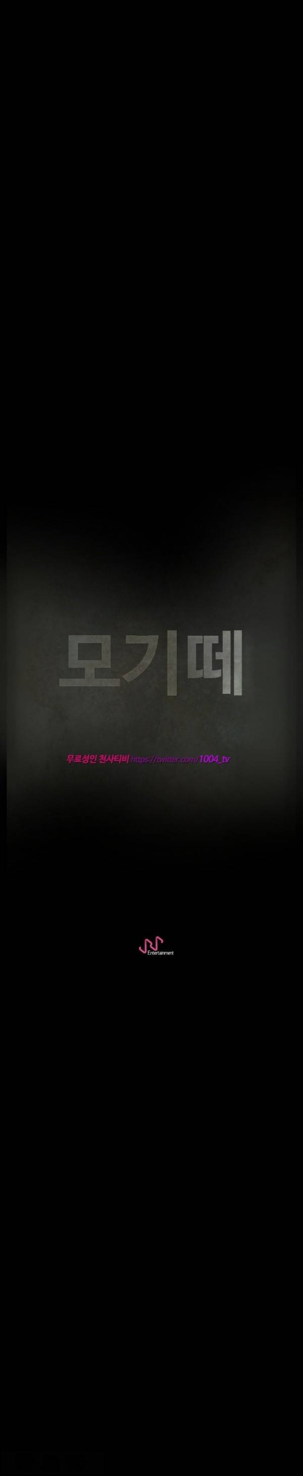 모기떼 24화 1