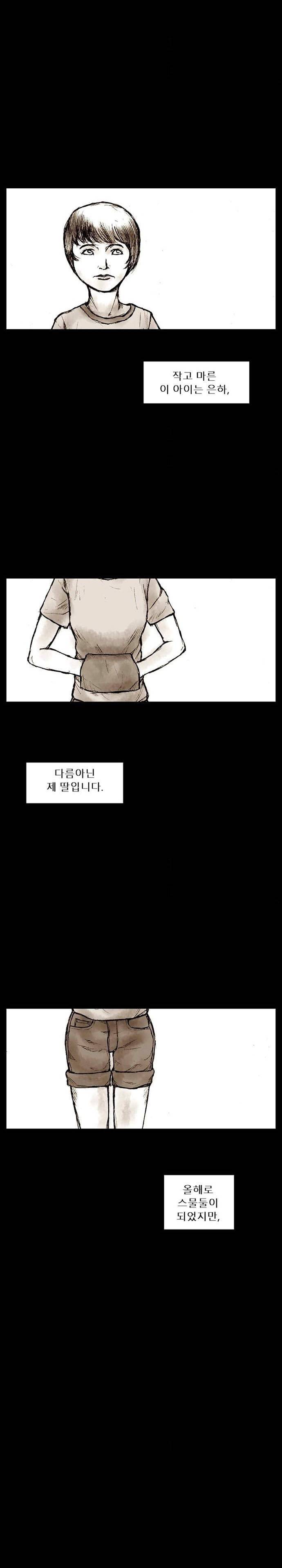 짐승의 숲 7화 1