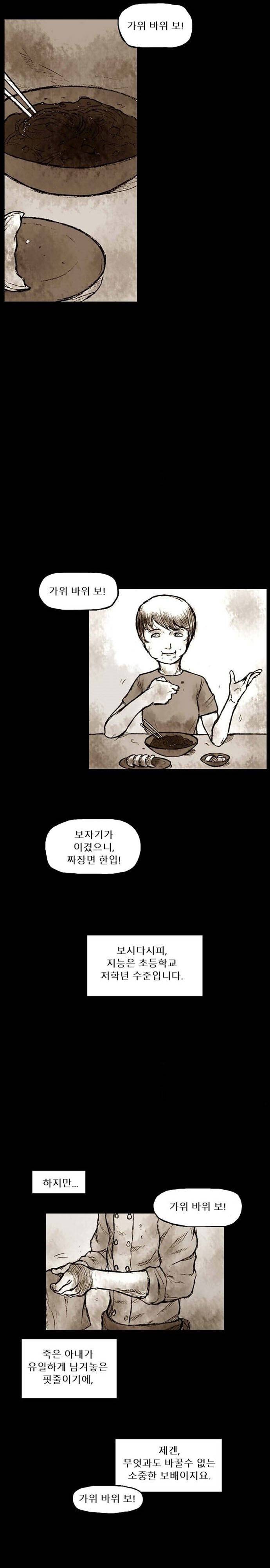 짐승의 숲 7화 2