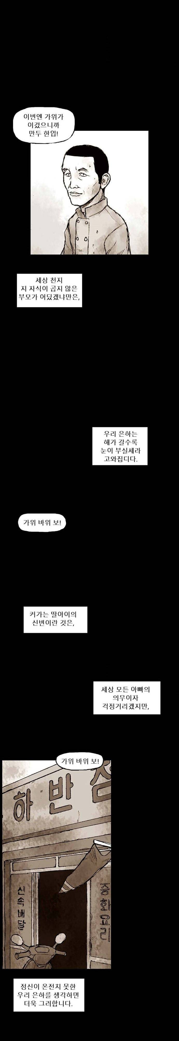 짐승의 숲 7화 3