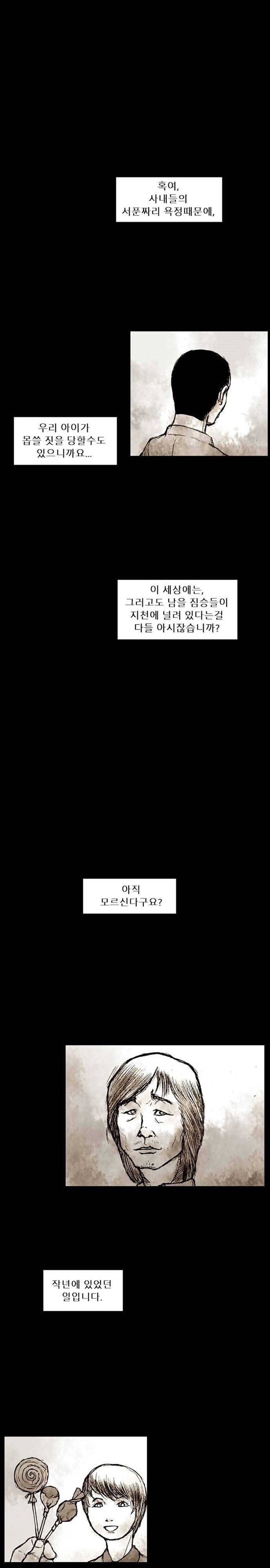 짐승의 숲 7화 4