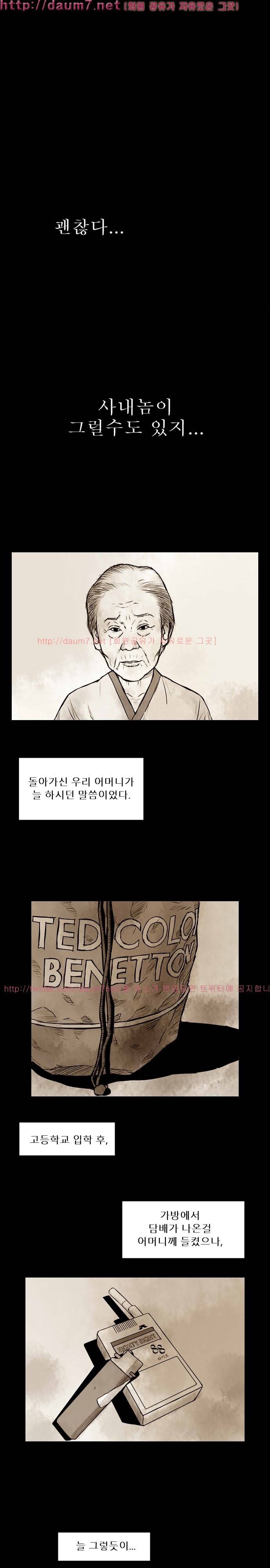 짐승의 숲 17화 1