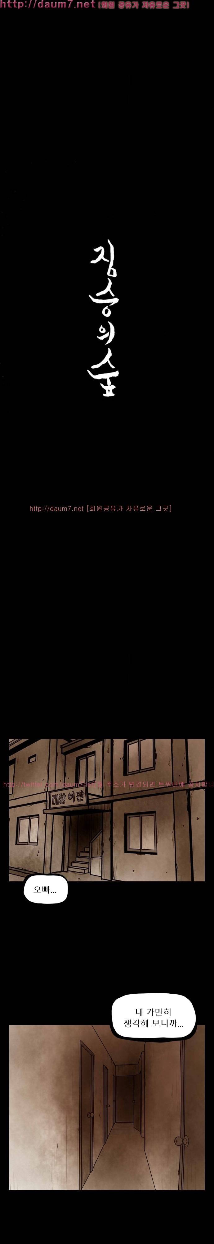 짐승의 숲 27화 4