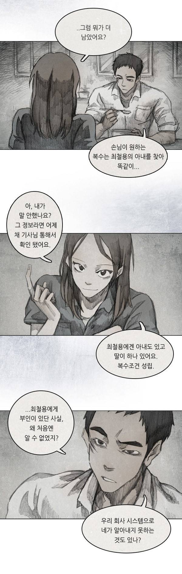 모범택시 5화 2