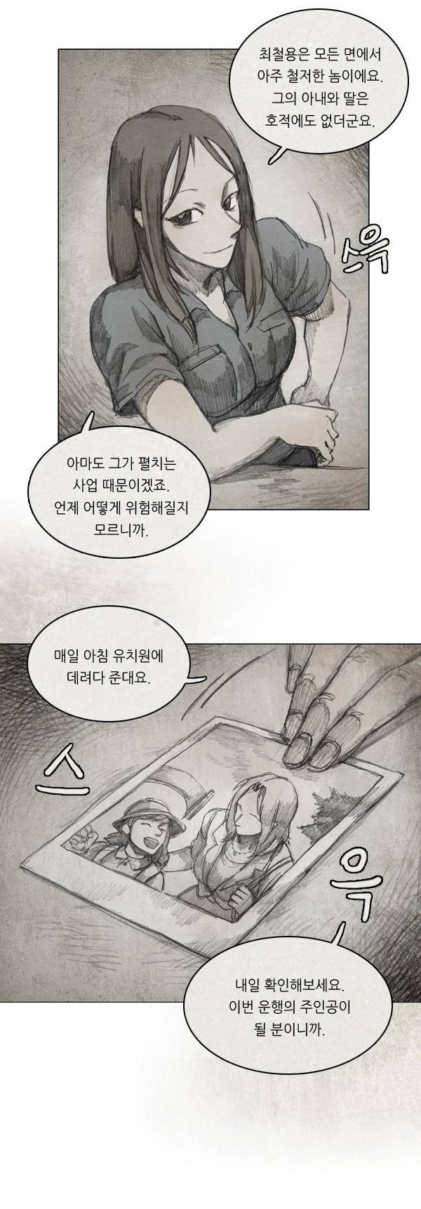 모범택시 5화 3