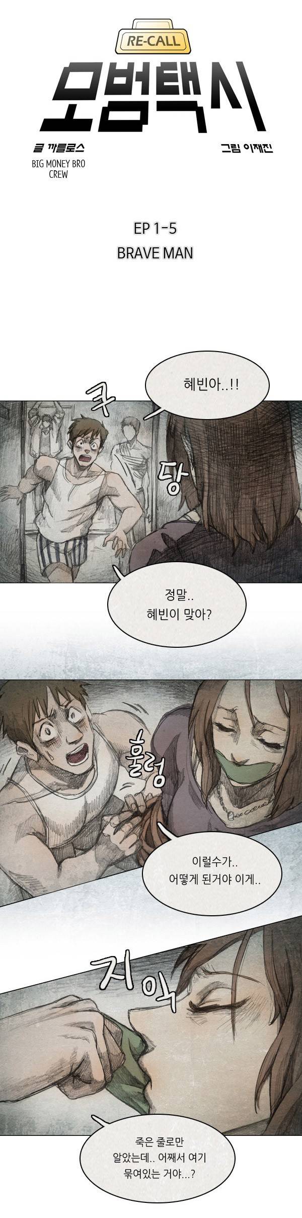 모범택시 5화 4