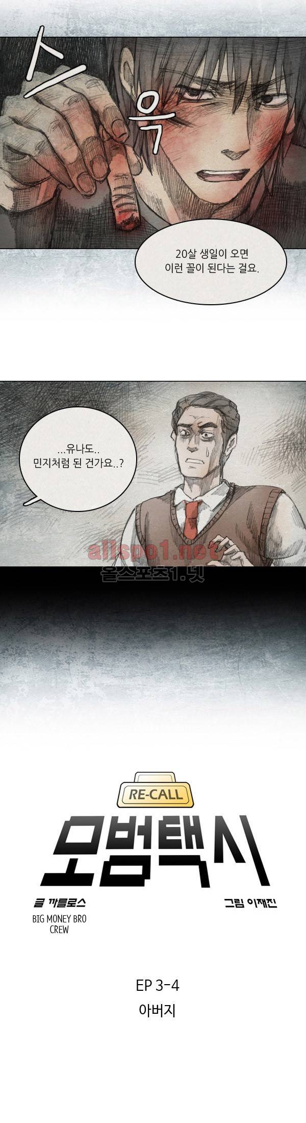 모범택시 15화 Ep 3-4 아버지 4